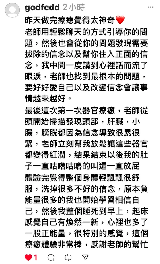 希塔療癒心得分享與內在療癒體驗