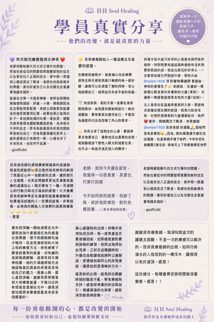 學員真實分享心得海報，呈現情緒療癒、潛意識轉化與靈魂整合帶來的改變與體驗