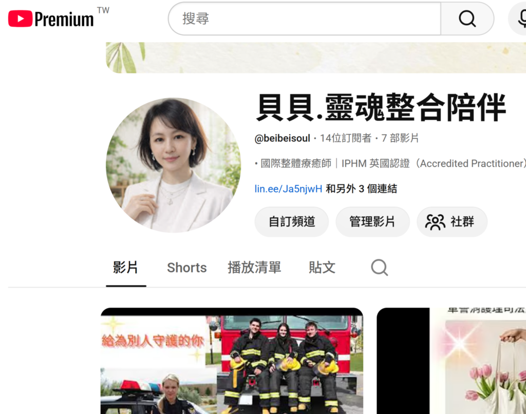 貝貝靈魂整合陪伴YouTube頻道首頁，分享情緒療癒、潛意識轉化與能量調頻內容